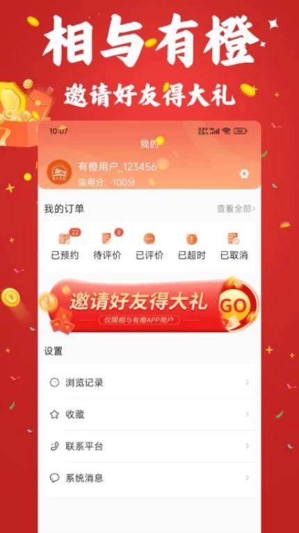 相与有橙手机版 v1.2图