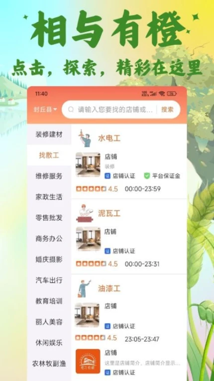 相与有橙手机版 v1.2图