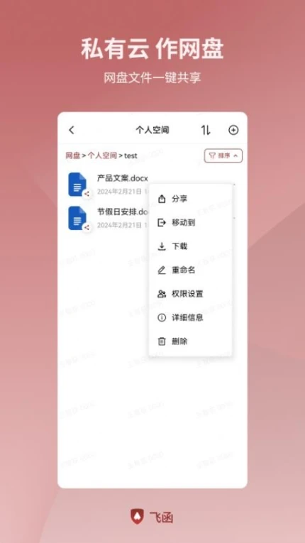飞函官方版 v0.14.0图