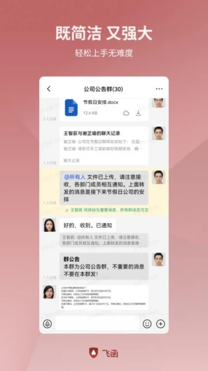 飞函官方版 v0.14.0图