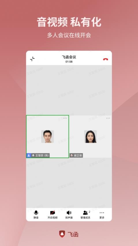 飞函官方版 v0.14.0图