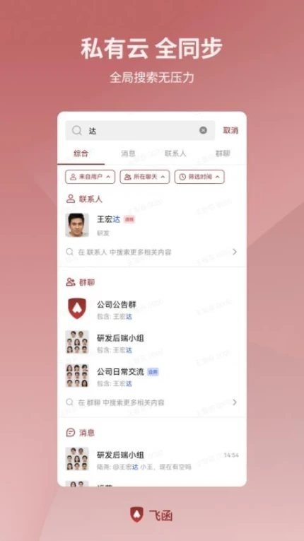 飞函官方版 v0.14.0图