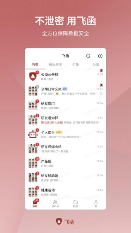 飞函官方版 v0.14.0图