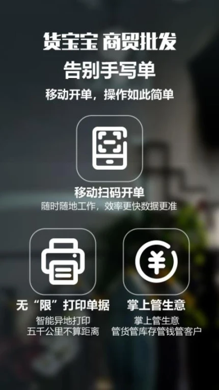 货宝宝官网版 v3.7.5图