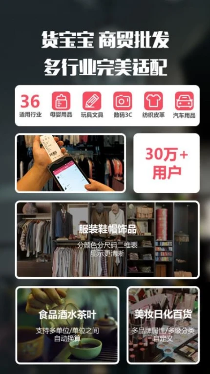 货宝宝官网版 v3.7.5图