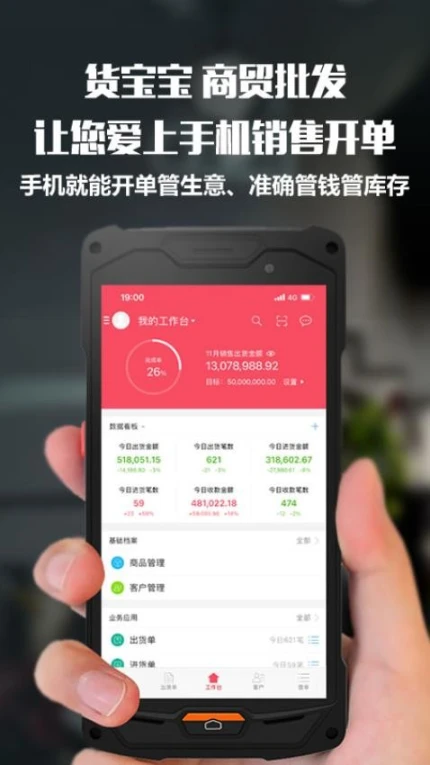 货宝宝官网版 v3.7.5图