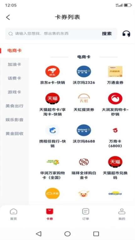 京顺回收平台 v1.0.5图
