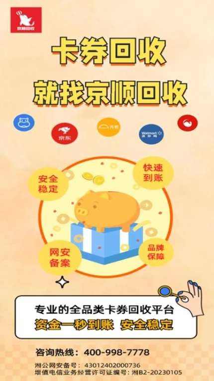 京顺回收平台 v1.0.5图