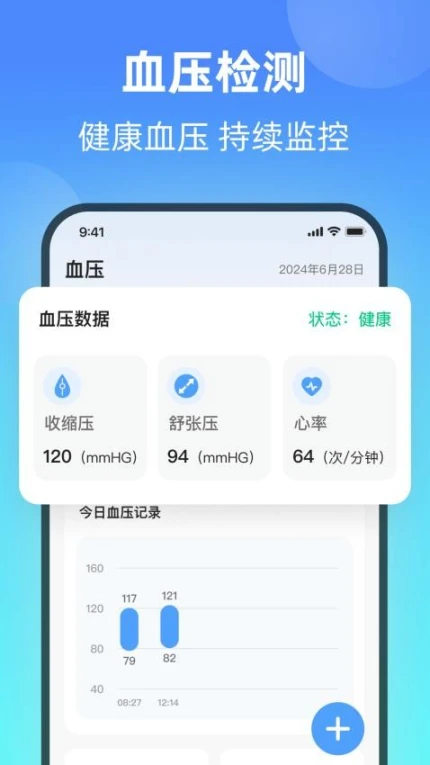 健康血压器官网版 v2.0.8图