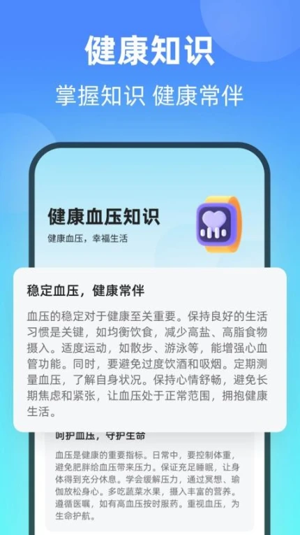 健康血压器官网版 v2.0.8图