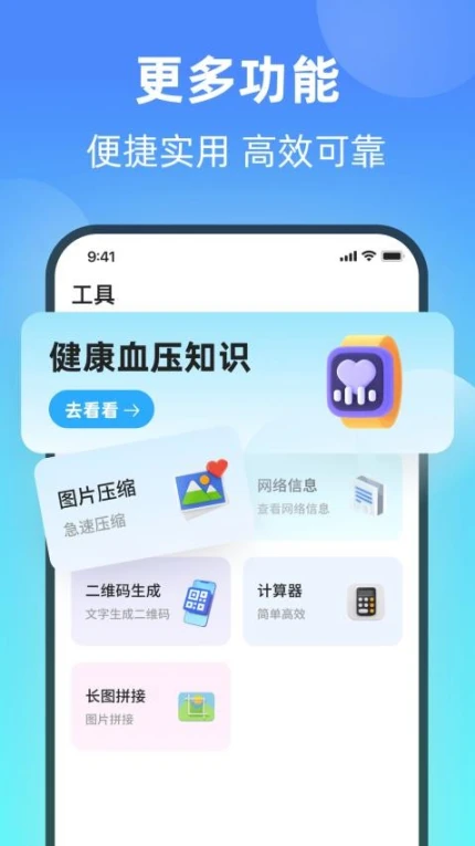 健康血压器官网版 v2.0.8图