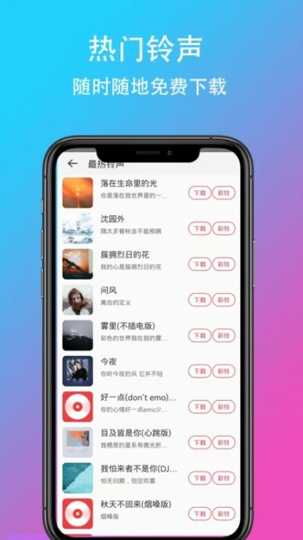 乐酷铃声官方版 v1.7.22图