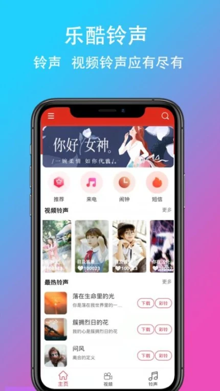 乐酷铃声官方版 v1.7.22图