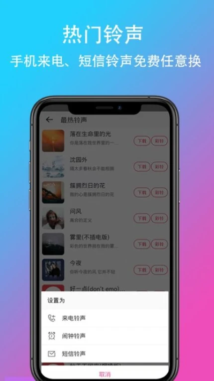 乐酷铃声官方版 v1.7.22图