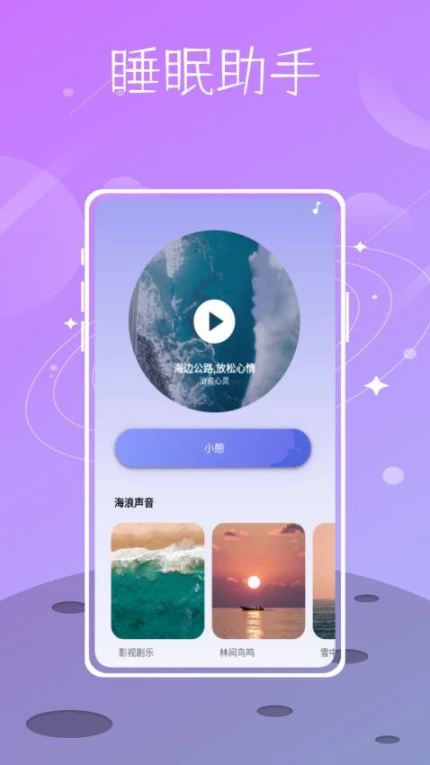 Sound Sleeper最新版 v1.0.5图