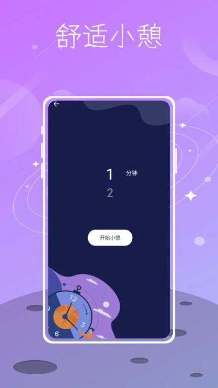 Sound Sleeper最新版 v1.0.5图