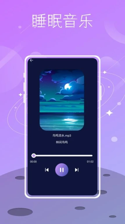 Sound Sleeper最新版 v1.0.5图