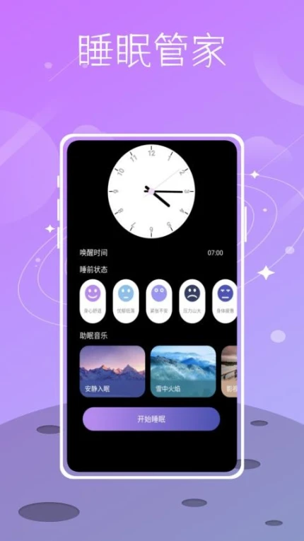 Sound Sleeper最新版 v1.0.5图