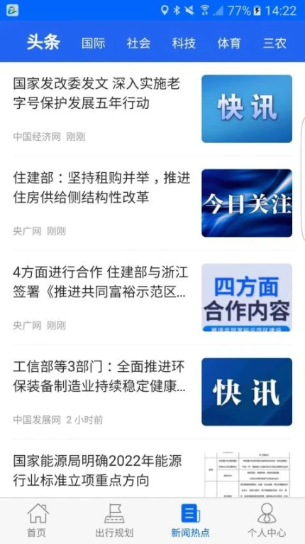 真情巴士e行官网版 v3.1.8图