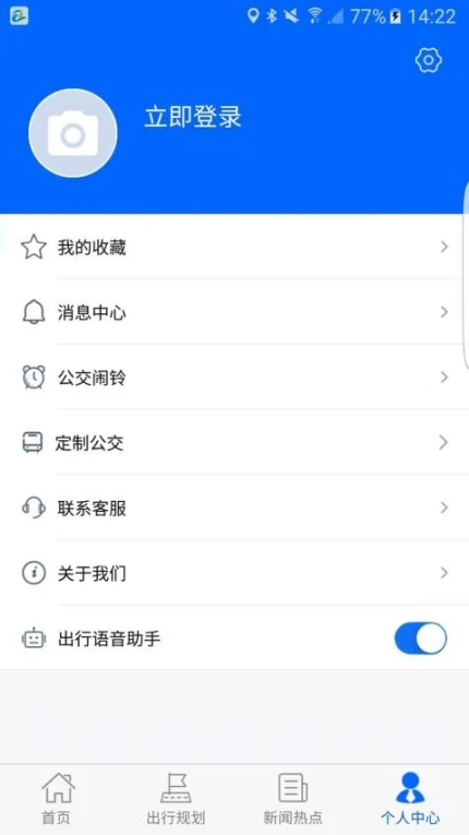 真情巴士e行官网版 v3.1.8图