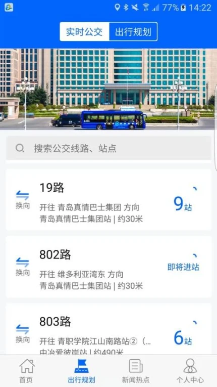 真情巴士e行官网版 v3.1.8图