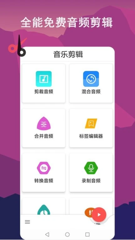 音频剪辑lab免费版 v1.1.1图