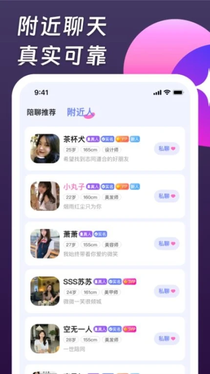 本地夜遇app v1.0.7图