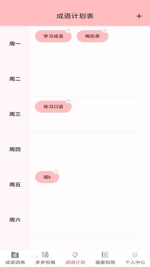 成语小福星最新版 v1.0.0图