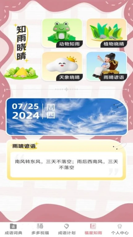 成语小福星最新版 v1.0.0图