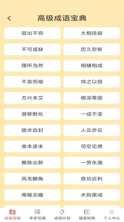 成语小福星最新版 v1.0.0图