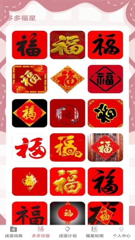 成语小福星最新版 v1.0.0图