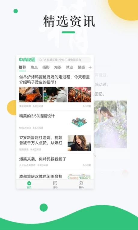 中青校园最新版 v1.4.12图