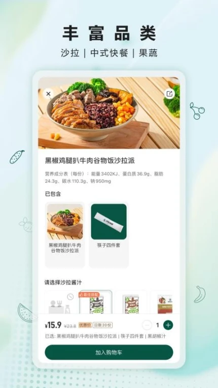 沙拉食刻app v2.4.1图