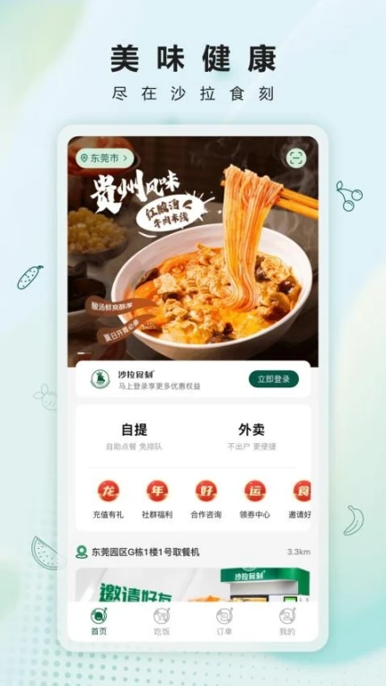 沙拉食刻app v2.4.1图