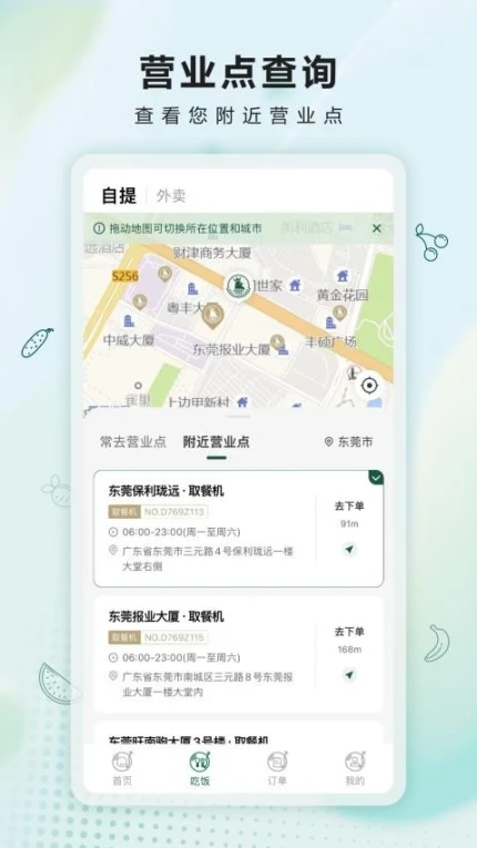 沙拉食刻app v2.4.1图