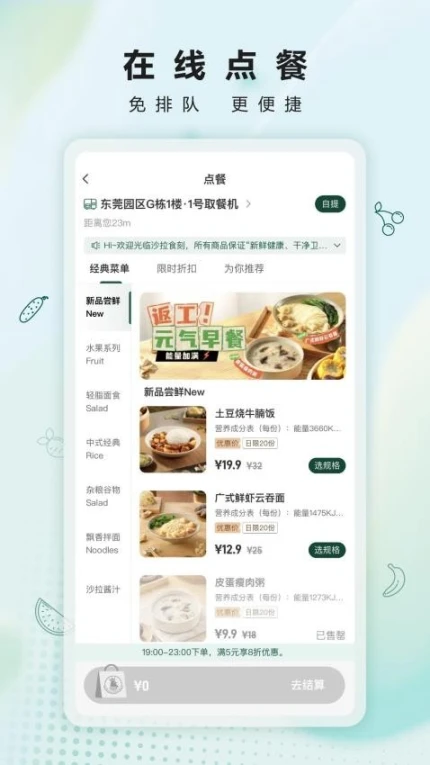 沙拉食刻app v2.4.1图