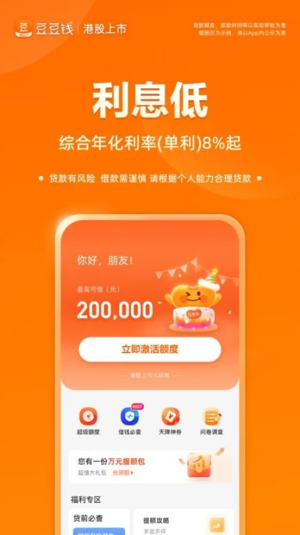 豆豆钱官网版 v7.7.8图