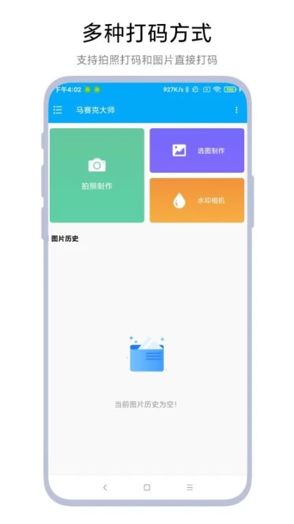 马赛克大师免费版 v1.0.2图