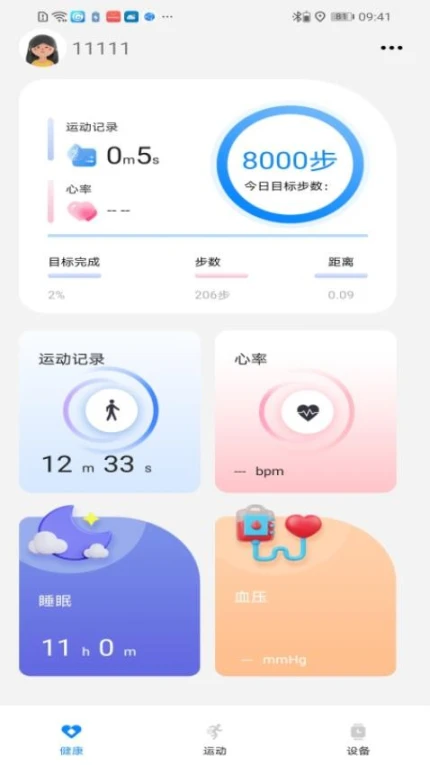Hello FitPro官网版 v1.2.6图