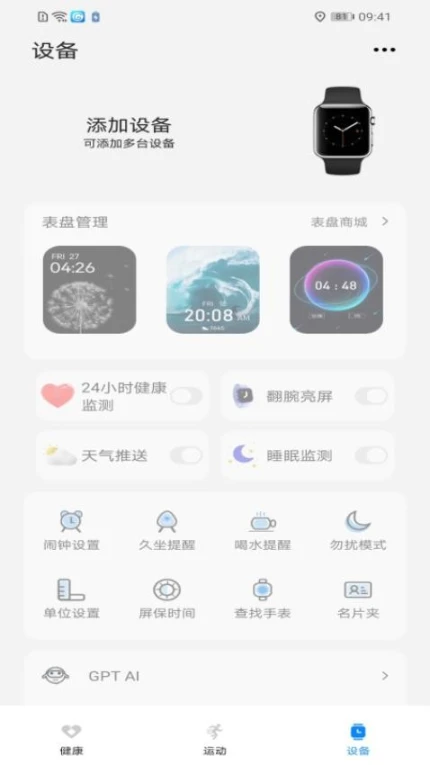 Hello FitPro官网版 v1.2.6图