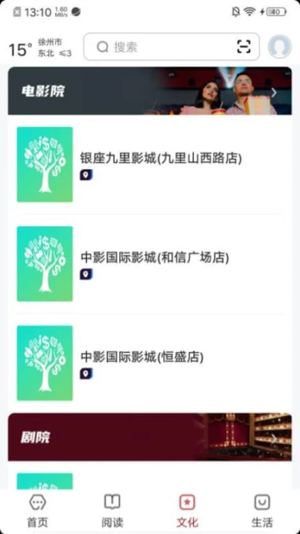 数字徐州手机版 v2.0.5图