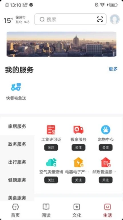数字徐州手机版 v2.0.5图