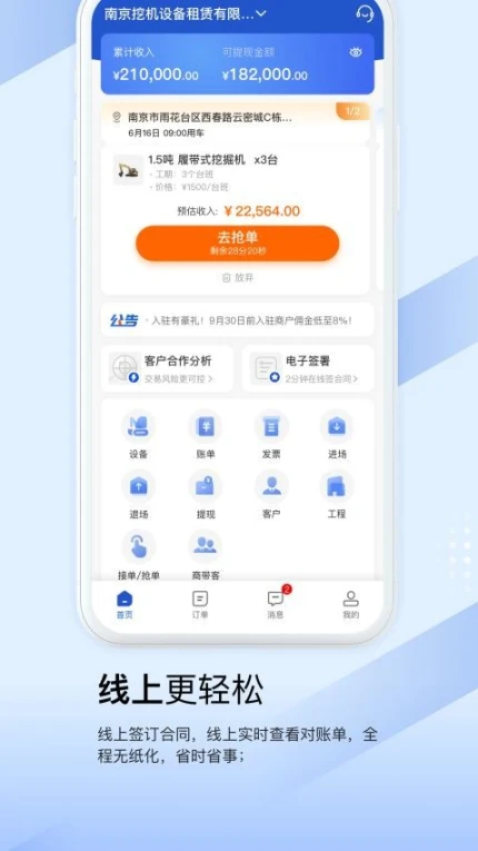 众能联合商户版app v3.0.1图