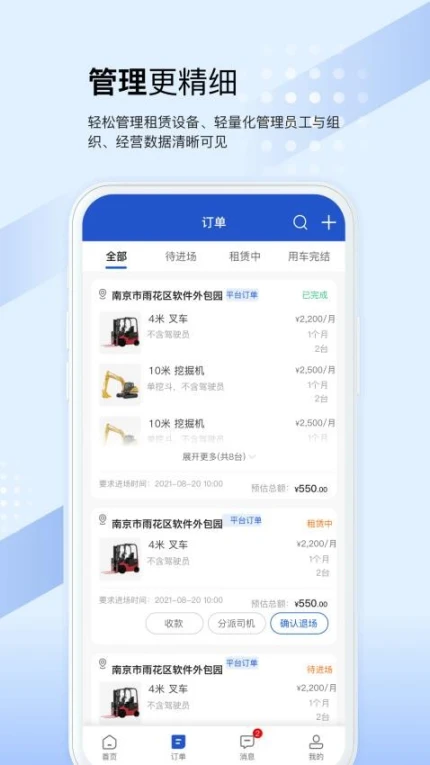 众能联合商户版app v3.0.1图