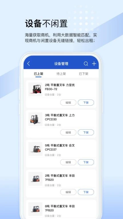 众能联合商户版app v3.0.1图
