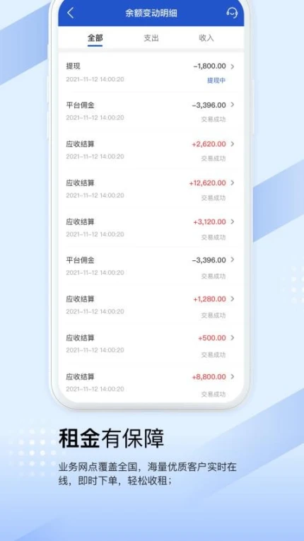众能联合商户版app v3.0.1图