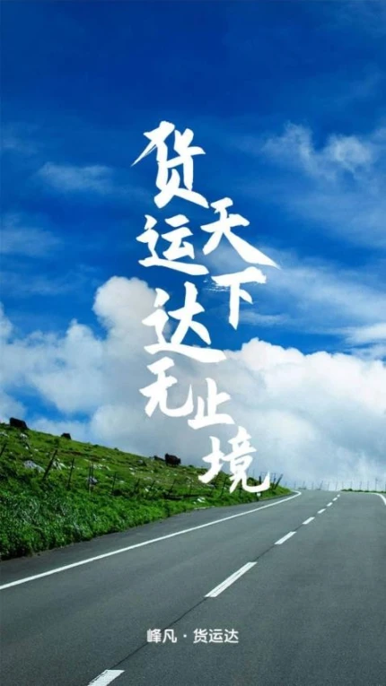 货运达司机端安卓版 v2.4.2图