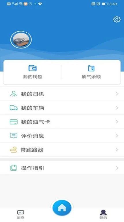 货运达司机端安卓版 v2.4.2图