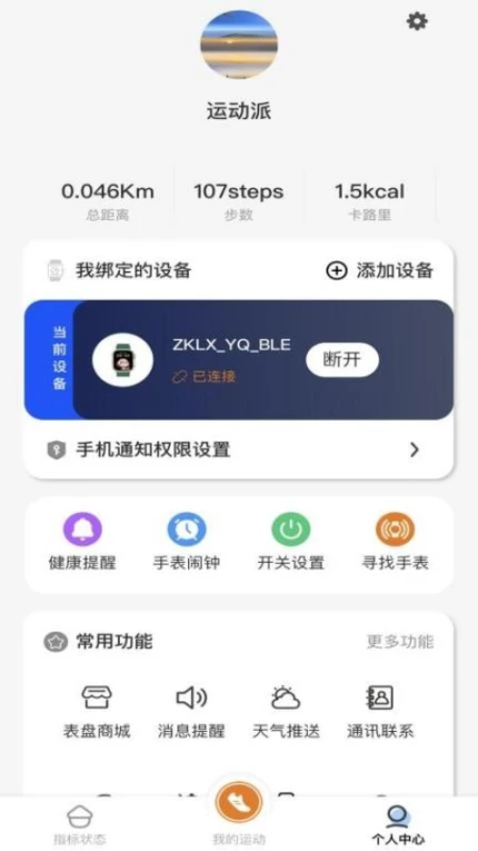 以晴智联最新版 v1.0.0图
