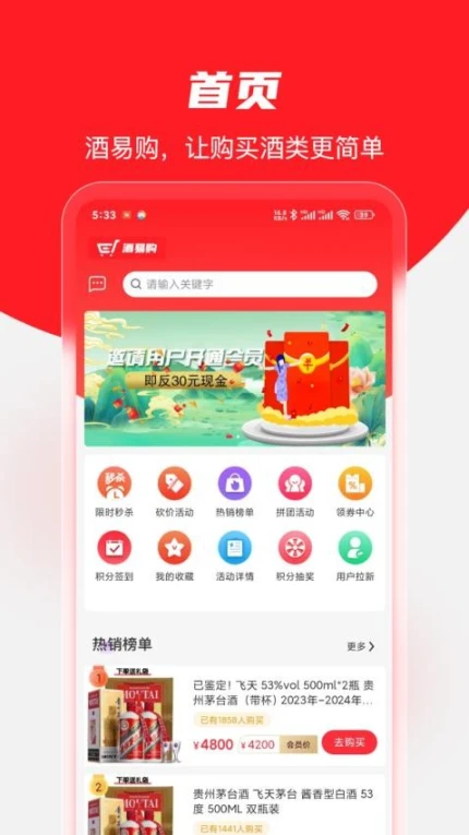 酒易购商城 v1.0.5图